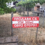 Парцел в Перник, Изток - 498 кв.м за 31 €/кв.м - Снимка #1