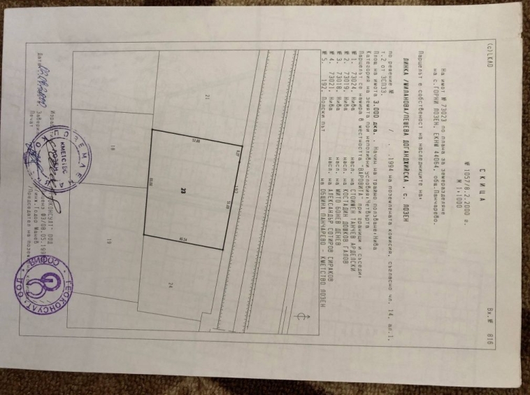 Земеделски имот в с. Лозен, Област София-град -  кв.м за 127500 €/дка - Снимка #1