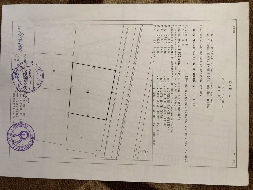 Земеделски имот в с. Лозен, Област София-град -  кв.м за 127500 €/дка - Снимка #1