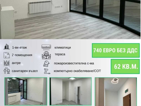 Дава се под наем Офис в София, Лозенец - 62 кв.м за 740 € - Снимка #1