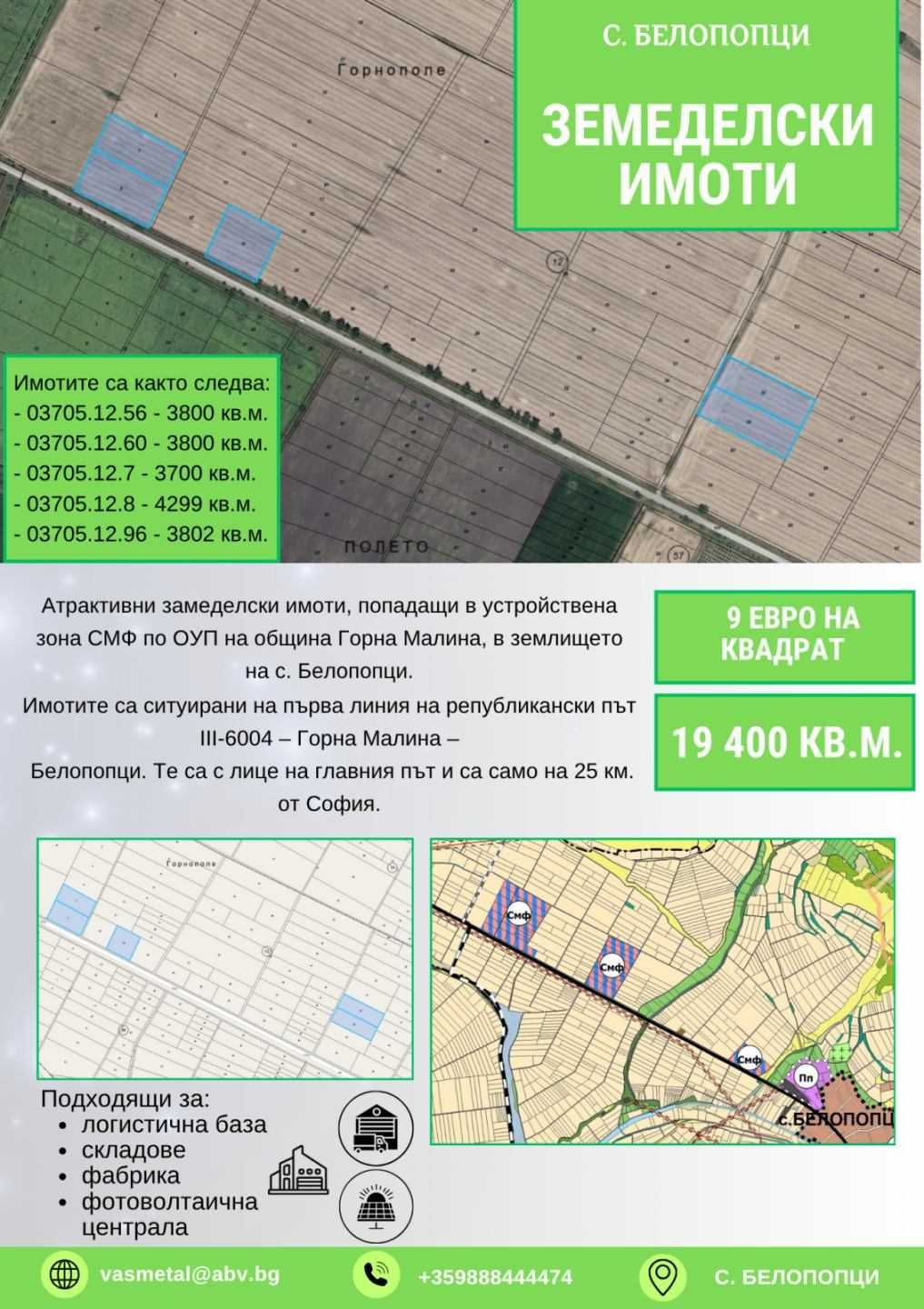 Земеделски имот в с. Белопопци, Област София-област -  кв.м за 4687 €/дка - Снимка #1