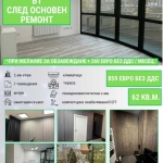 Дава се под наем Офис в София, Лозенец - 62 кв.м за 1146.99 € - Снимка #1