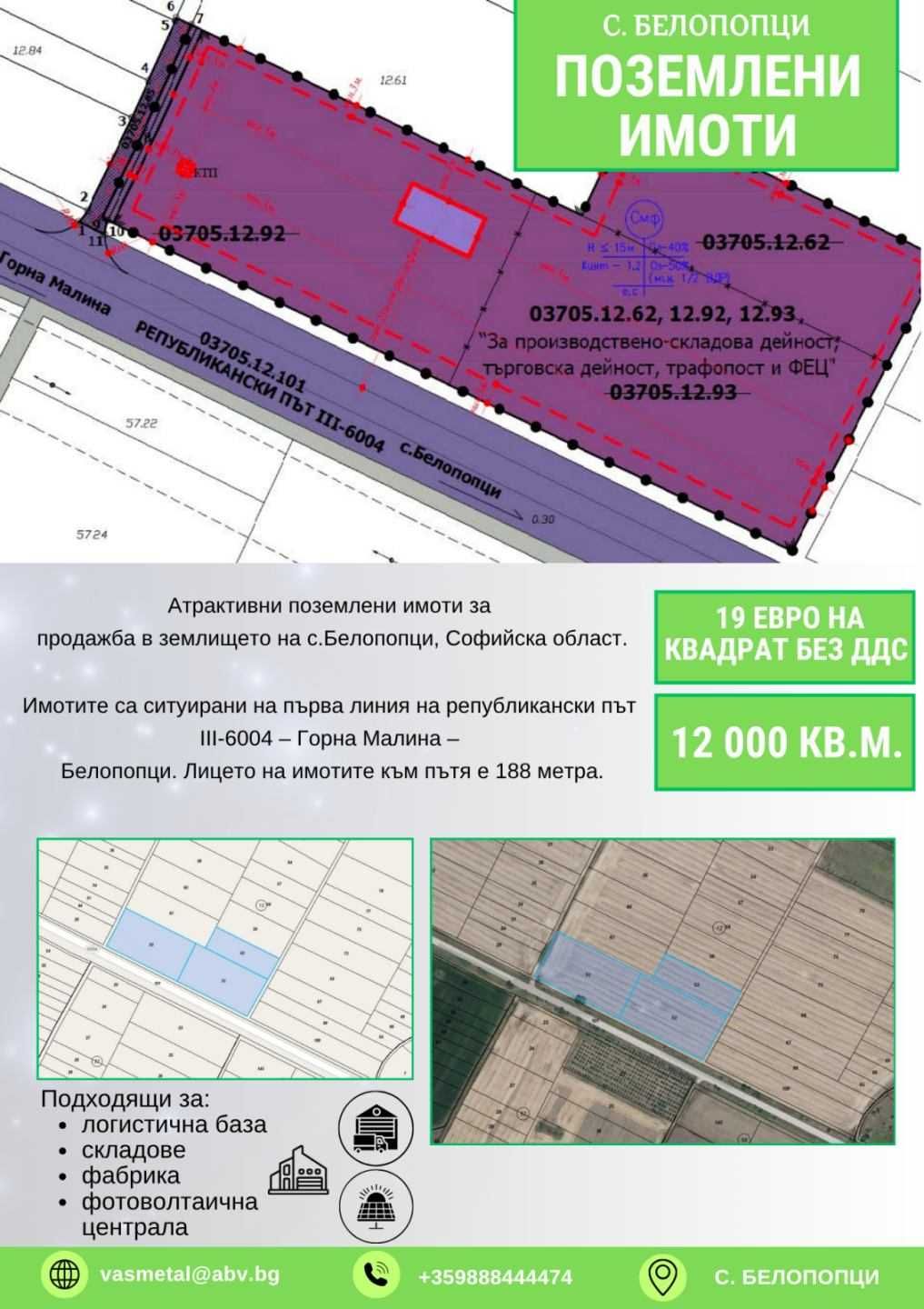 Парцел в с. Белопопци, Област София-област - 12000 кв.м за 10 €/кв.м - Снимка #1