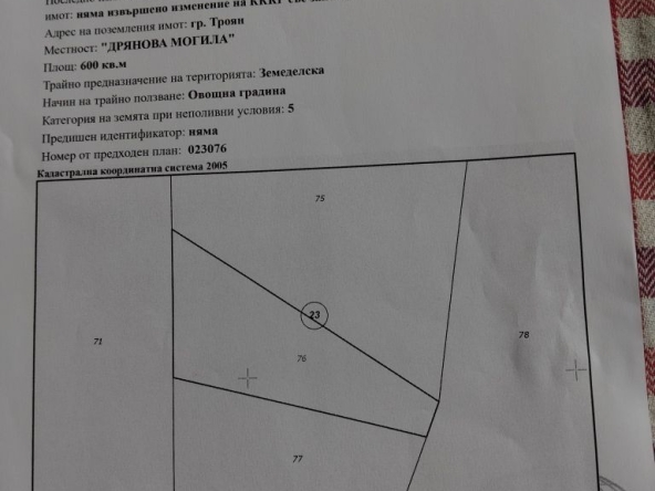 Земеделски имот в Троян -  кв.м за 5 €/дка - Снимка #1