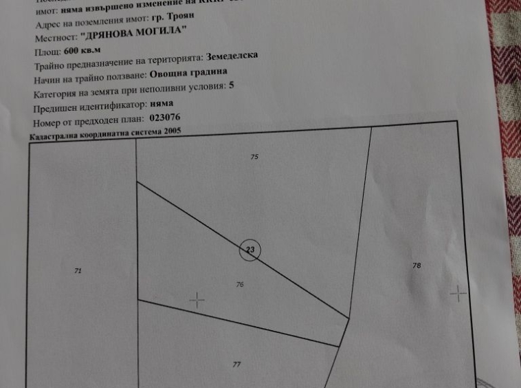 Земеделски имот в Троян -  кв.м за 5 €/дка - Снимка #1