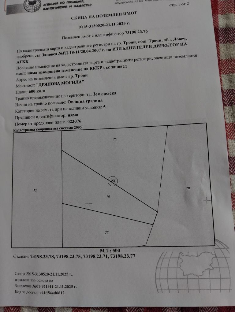 Земеделски имот в Троян -  кв.м за 5 €/дка - Снимка #1