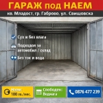 Дава се под наем Гараж / Паркомясто в Габрово, Трендафил 1 - 20 кв.м за 51 € - Снимка #1