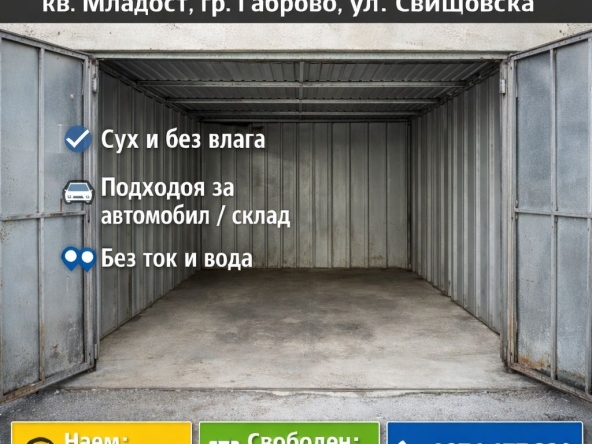 Дава се под наем Гараж / Паркомясто в Габрово, Трендафил 1 - 20 кв.м за 51 € - Снимка #1