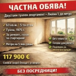 Двустаен апартамент в София, Люлин 1 - 63 кв.м за 955 €/кв.м - Снимка #1