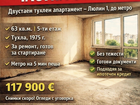 Двустаен апартамент в София, Люлин 1 - 63 кв.м за 955 €/кв.м - Снимка #1