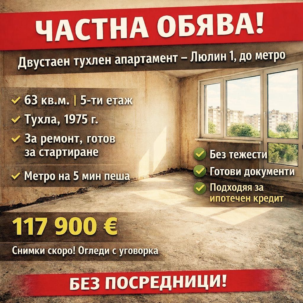 Двустаен апартамент в София, Люлин 1 - 63 кв.м за 955 €/кв.м - Снимка #1