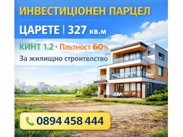Парцел в Добрич, Кралска зона - 327 кв.м за 187 €/кв.м - Снимка #1