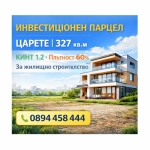 Парцел в Добрич, Кралска зона - 327 кв.м за 187 €/кв.м - Снимка #1