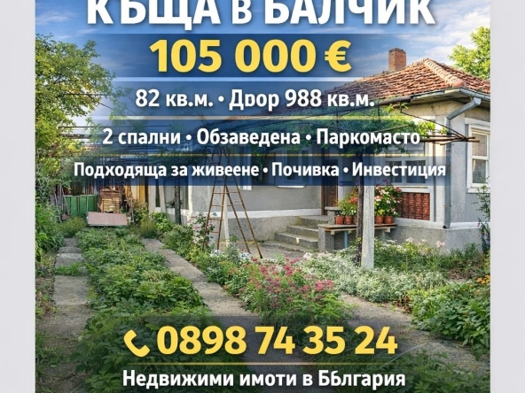 Етаж от къща в Балчик - 82 кв.м за 653 €/кв.м - Снимка #1
