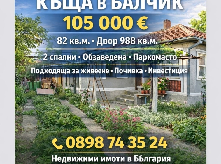 Етаж от къща в Балчик - 82 кв.м за 653 €/кв.м - Снимка #1