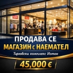 Магазин в Казанлък - 50 кв.м за 459 €/кв.м - Снимка #1