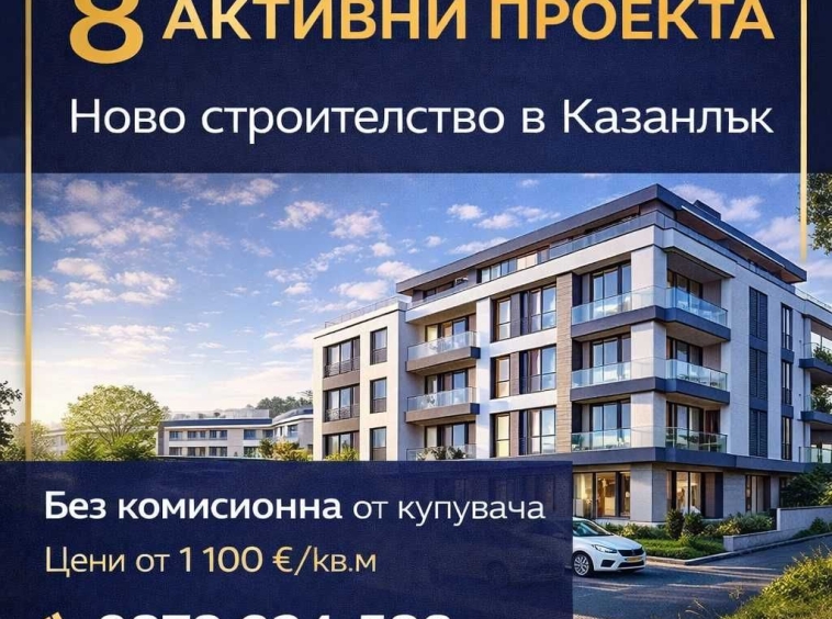 Двустаен апартамент в Казанлък - 60 кв.м за 663 €/кв.м - Снимка #1