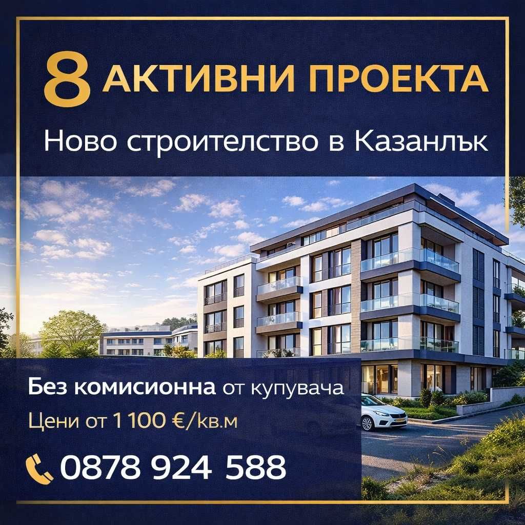 Двустаен апартамент в Казанлък - 60 кв.м за 663 €/кв.м - Снимка #1