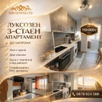 Тристаен апартамент в Казанлък - 96 кв.м за 797 €/кв.м - Снимка #1