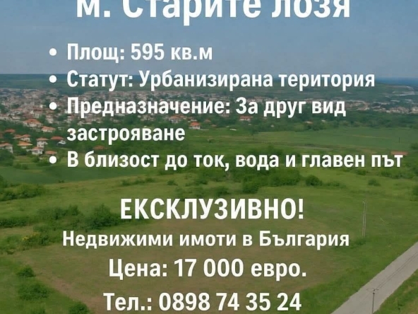 Парцел в Каварна - 595 кв.м за 15 €/кв.м - Снимка #1