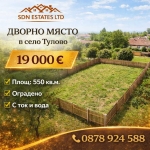 Парцел в с. Тулово, Област Стара Загора - 550 кв.м за 18 €/кв.м - Снимка #1