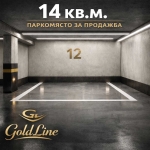 Гараж / Паркомясто в София, Овча купел - 14 кв.м за 1203 €/кв.м - Снимка #1