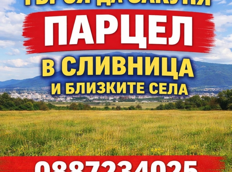 Парцел в с. Алдомировци, Област София-област - 300 кв.м за 22 €/кв.м - Снимка #1