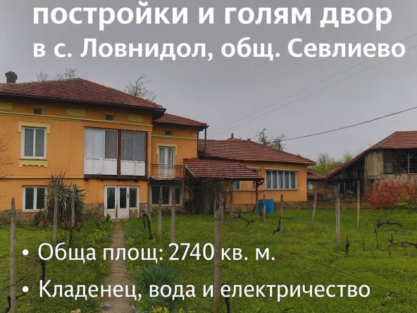 Къща в с. Ловнидол, Област Габрово - 300 кв.м за 90 €/кв.м - Снимка #1