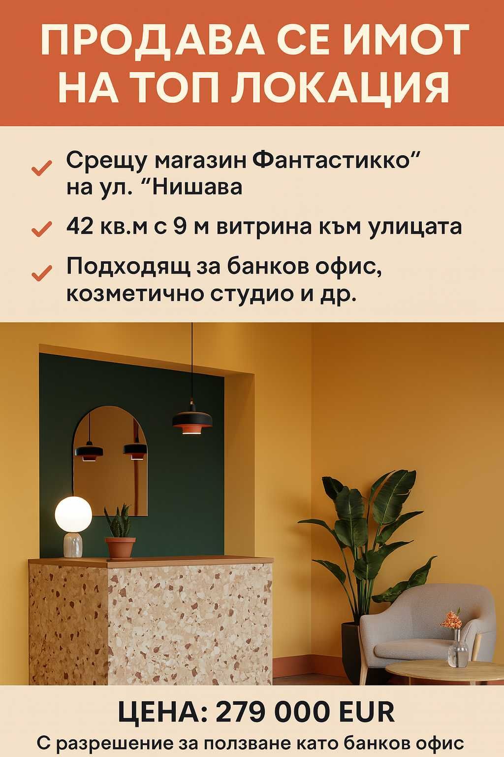 Магазин в София, Стрелбище - 42 кв.м за 6643 €/кв.м - Снимка #1