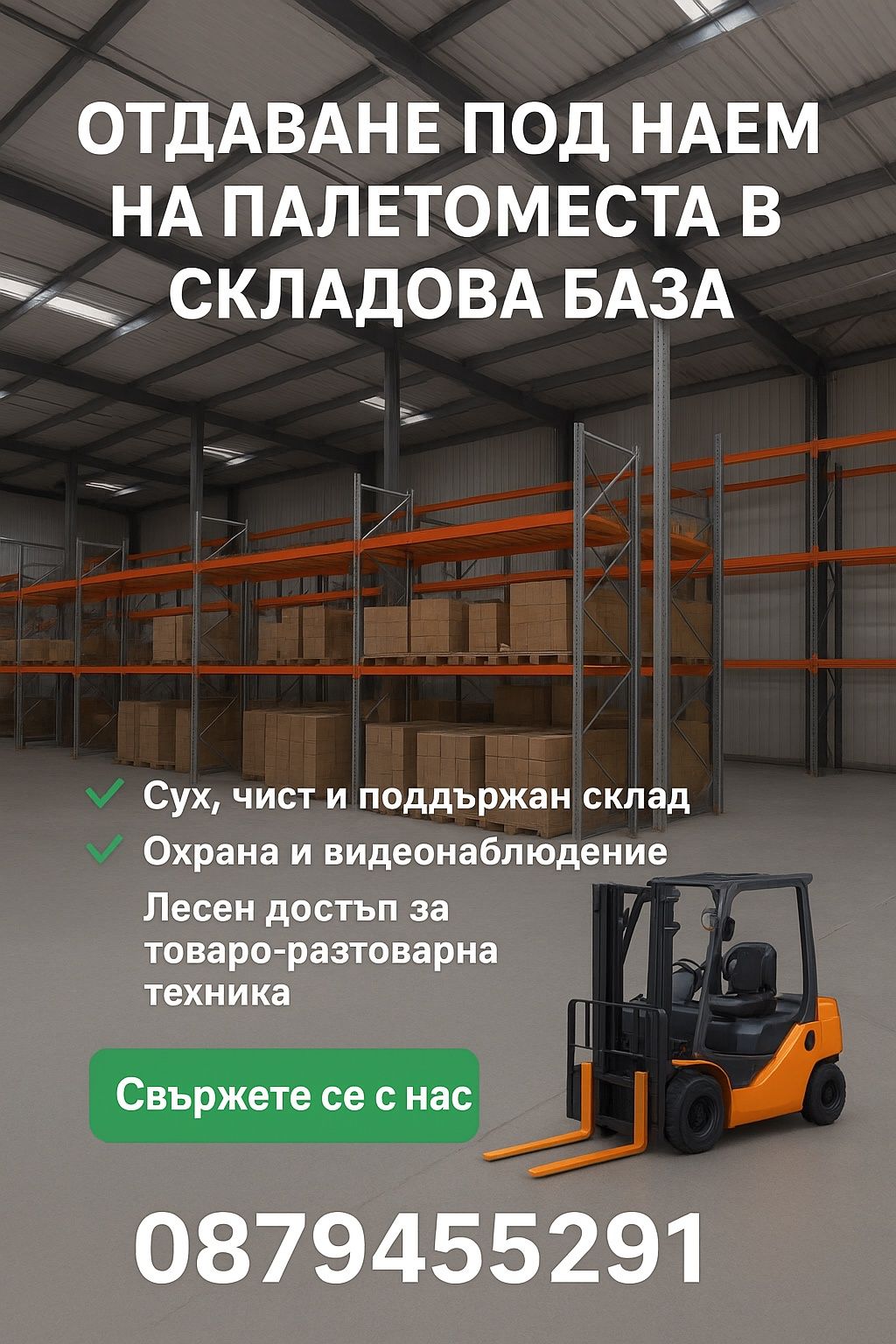 Дава се под наем Склад в София, Обеля 2 - 1 кв.м за 0.51 € - Снимка #1