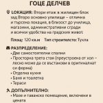 Четиристаен апартамент в Гоце Делчев - 120 кв.м за 1084 €/кв.м - Снимка #1