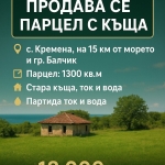 Парцел в Балчик - 1300 кв.м за 7 €/кв.м - Снимка #1