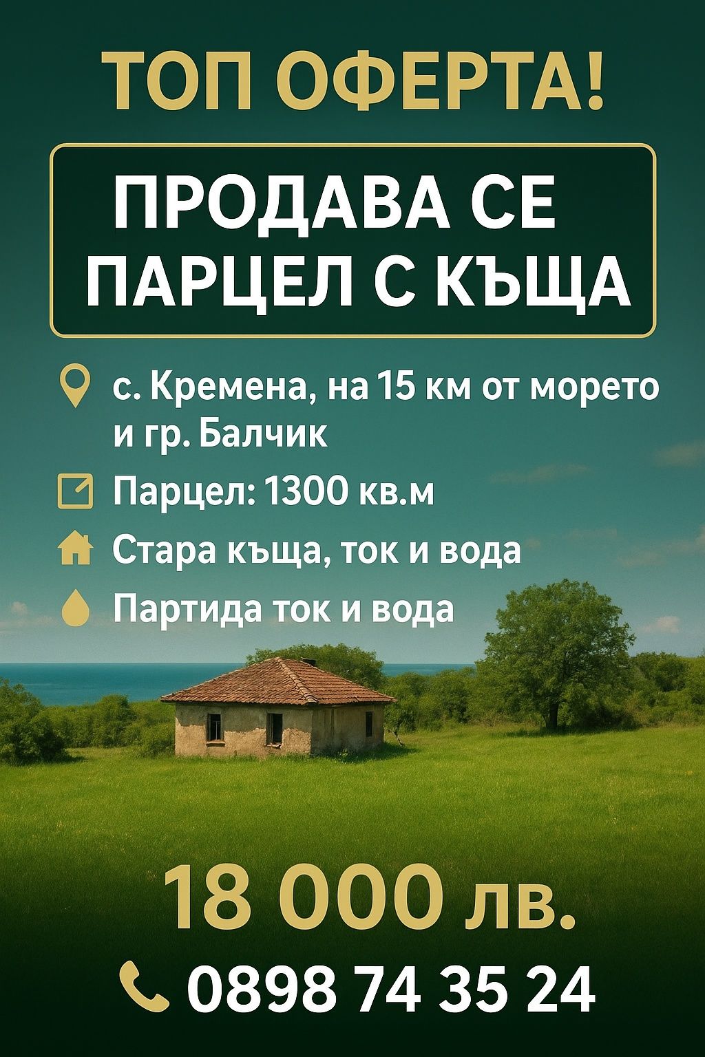 Парцел в Балчик - 1300 кв.м за 7 €/кв.м - Снимка #1