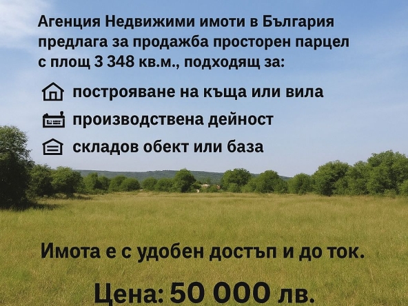Парцел в с. Васил Левски, Област Пловдив - 3348 кв.м за 8 €/кв.м - Снимка #1