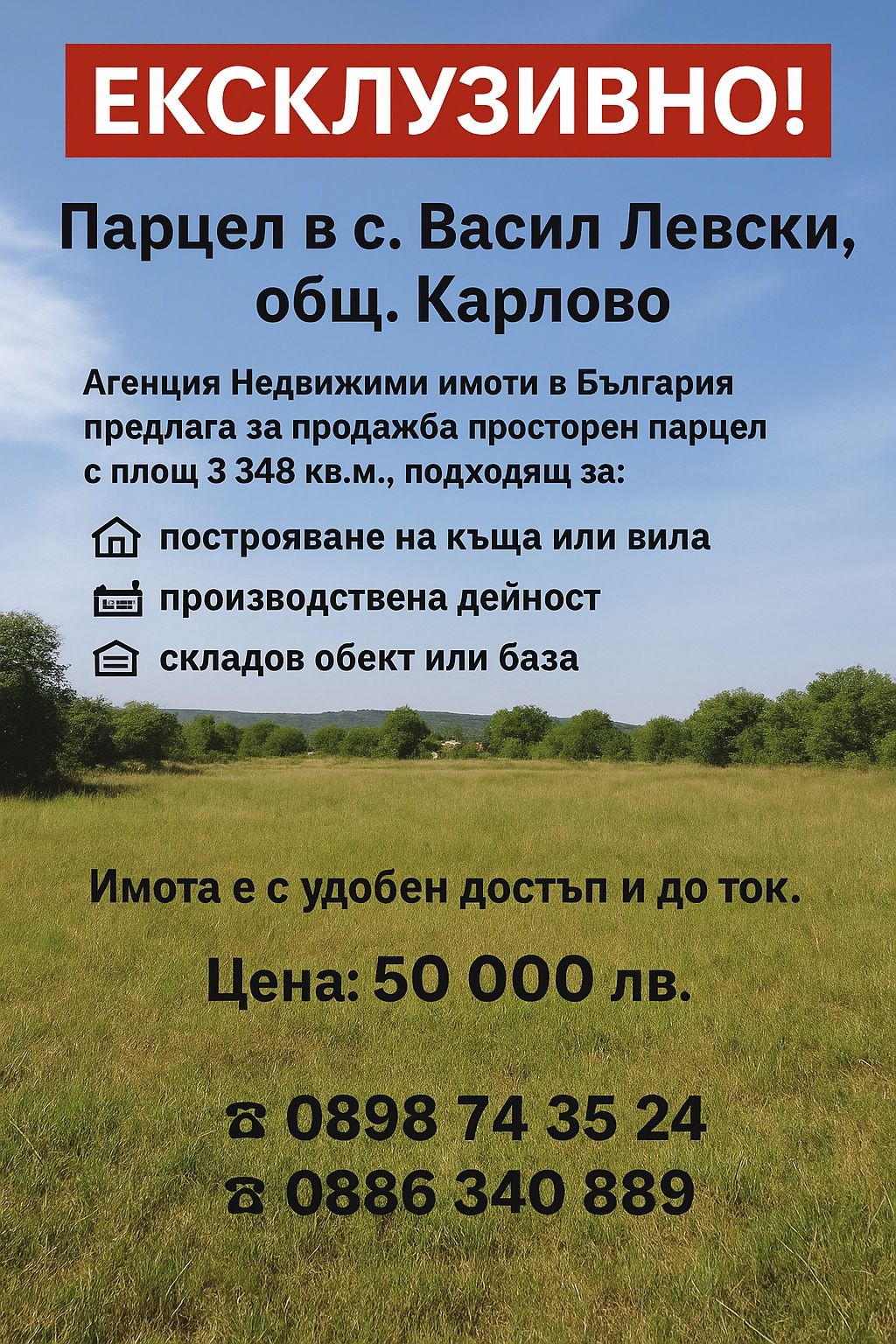 Парцел в с. Васил Левски, Област Пловдив - 3348 кв.м за 8 €/кв.м - Снимка #1