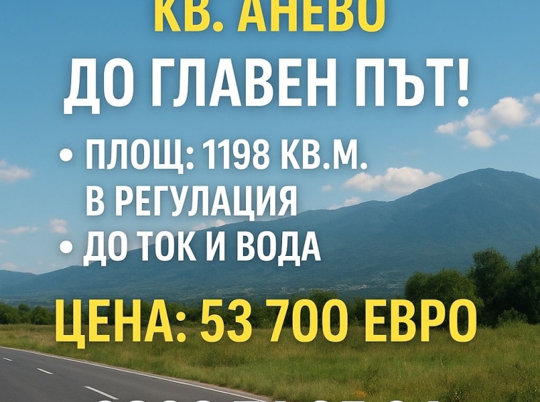 Парцел в Сопот - 1198 кв.м за 45 €/кв.м - Снимка #1