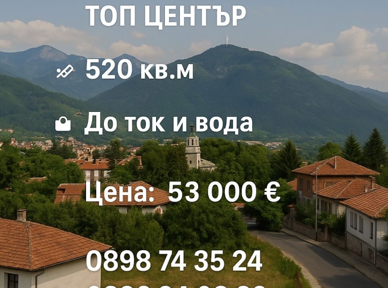 Парцел в Калофер - 520 кв.м за 106 €/кв.м - Снимка #1