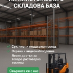 Дава се под наем Склад в София, Обеля 2 - 10000 кв.м за 76.5 € - Снимка #1