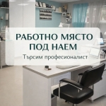 Дава се под наем  в София, Красно село -  кв.м за 280.5 € - Снимка #1