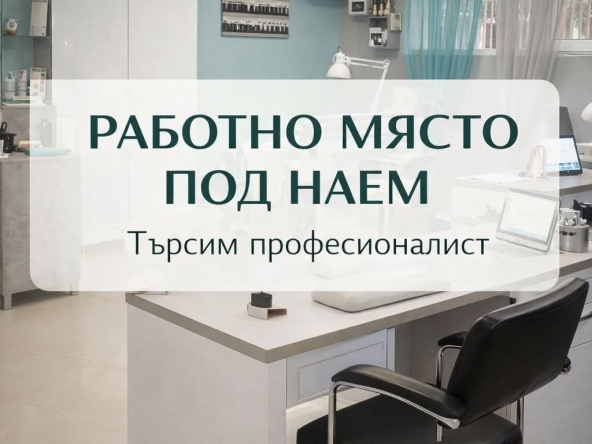 Дава се под наем  в София, Красно село -  кв.м за 280.5 € - Снимка #1