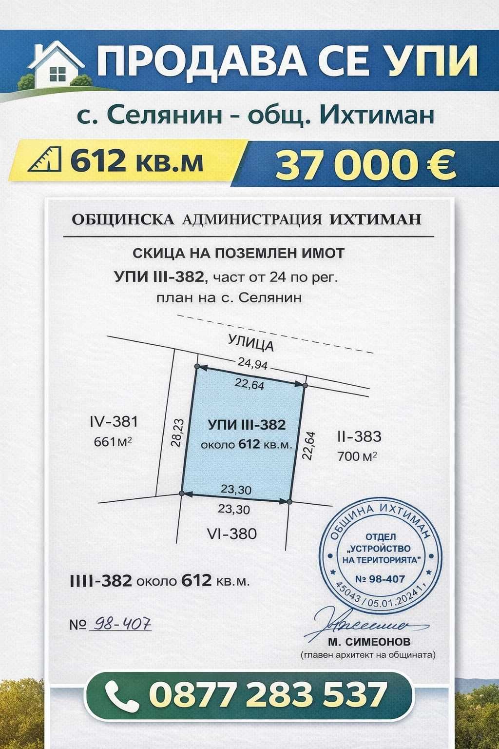Парцел в София, Младост 4 - 612 кв.м за 31 €/кв.м - Снимка #1
