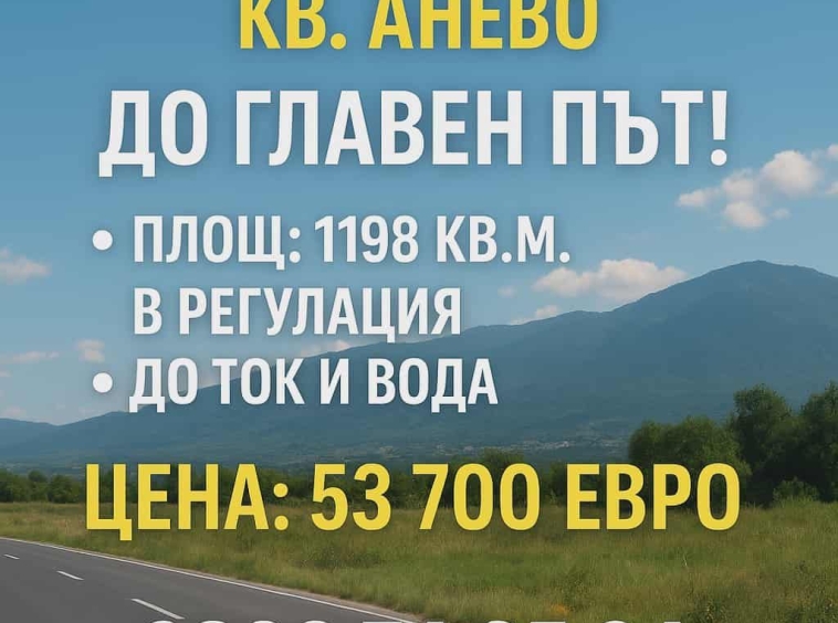 Парцел в Сопот - 1198 кв.м за 24 €/кв.м - Снимка #1