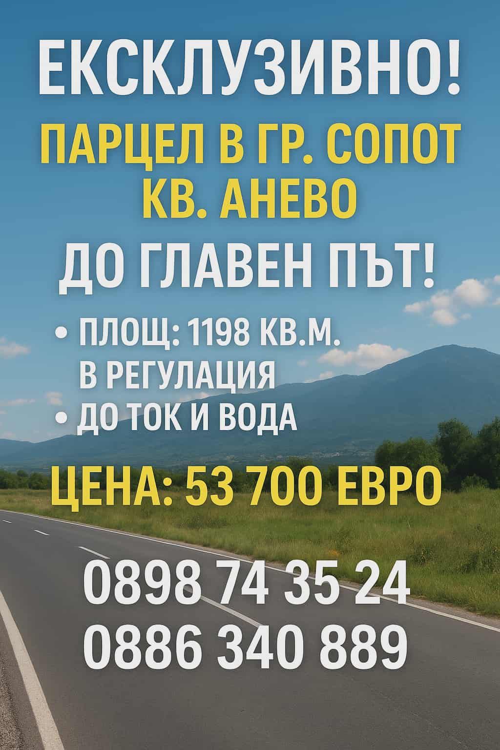 Парцел в Сопот - 1198 кв.м за 24 €/кв.м - Снимка #1