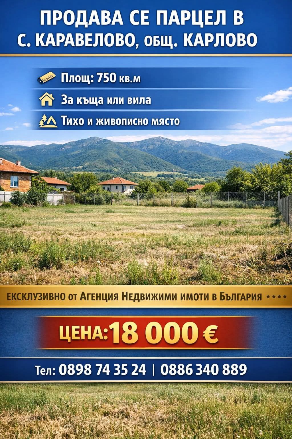 Парцел в Карлово - 750 кв.м за 13 €/кв.м - Снимка #1