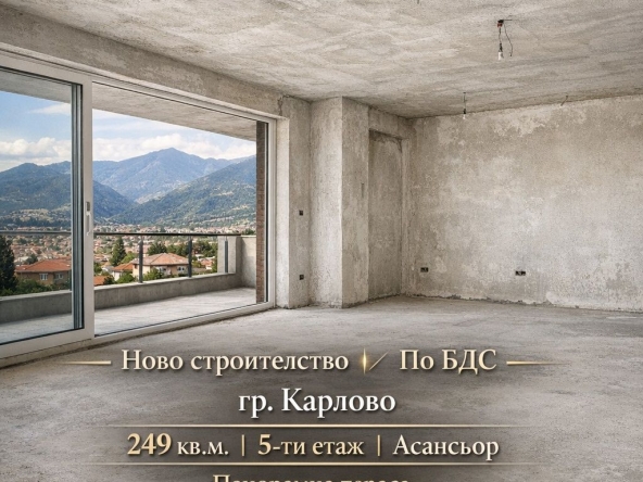 Тристаен апартамент в Карлово - 240 кв.м за 383 €/кв.м - Снимка #1