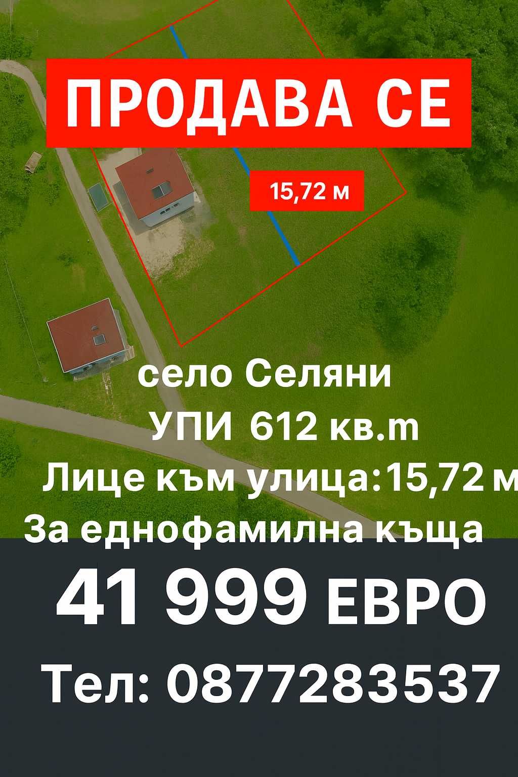 Парцел в София, Младост 4 - 612 кв.м за 35 €/кв.м - Снимка #1