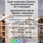 Двустаен апартамент в Банско - 56 кв.м за 8 €/кв.м - Снимка #1