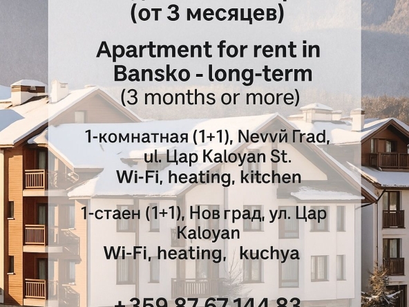 Двустаен апартамент в Банско - 56 кв.м за 8 €/кв.м - Снимка #1