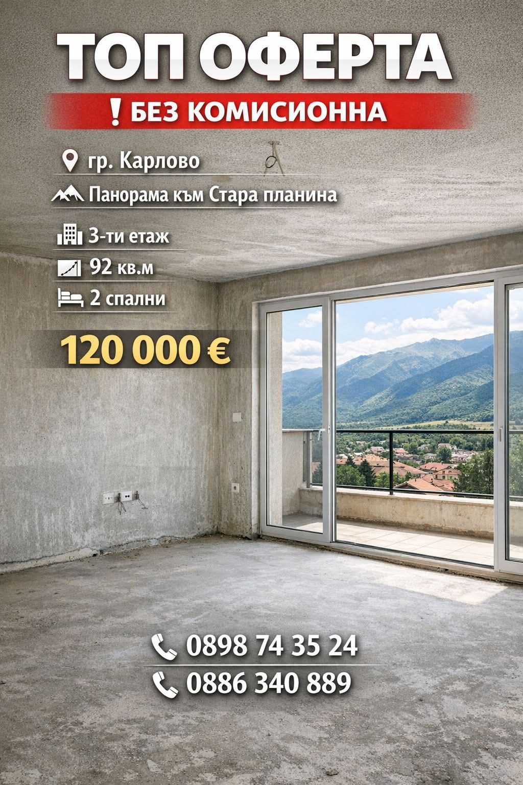 Дава се под наем Тристаен апартамент в Карлово - 92 кв.м за 119696.49 € - Снимка #1