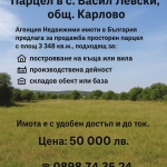 Парцел в с. Васил Левски, Област Пловдив - 3348 кв.м за 8 €/кв.м - Снимка #1